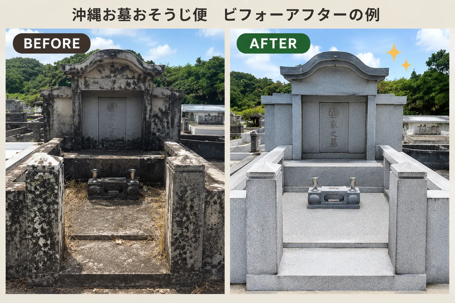 ビフォーアフターおそうじ事例